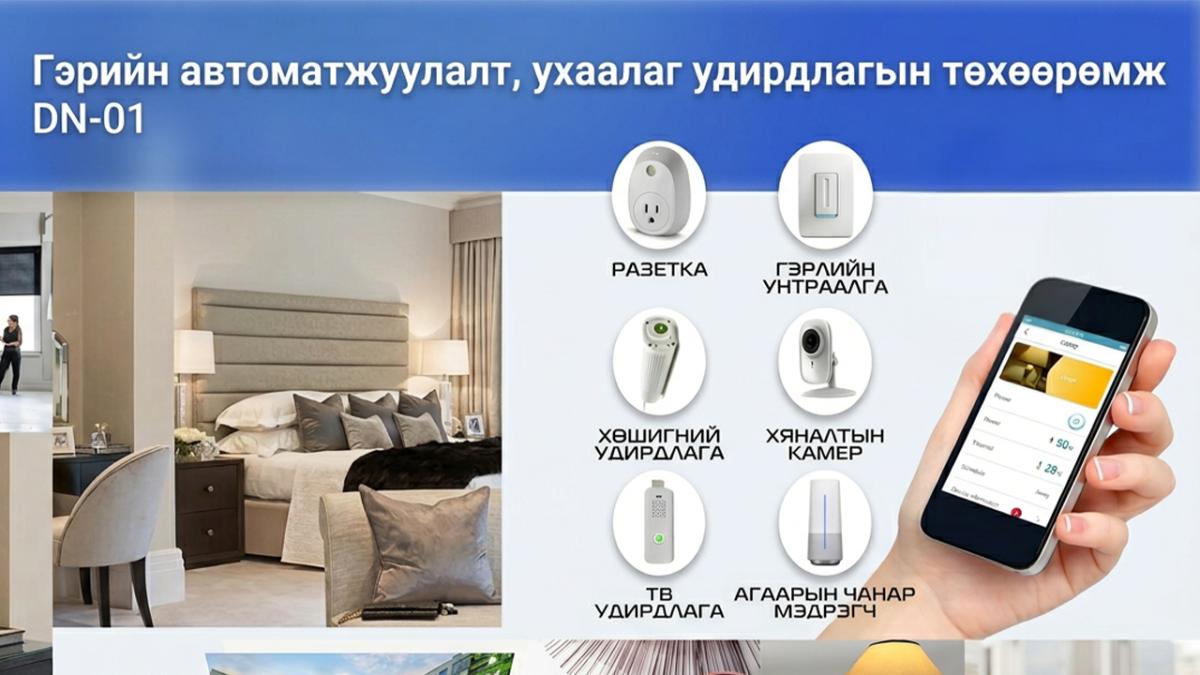 Дижитал Номадс ХХК дэлхийн жишгийг хэрэглэгчиддээ хүргэнэ.